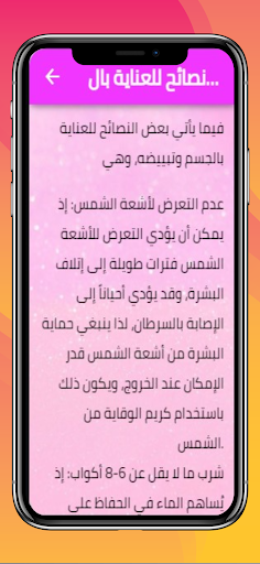 تبييض الجسم خلطات تفتيح البشرة Screen 2