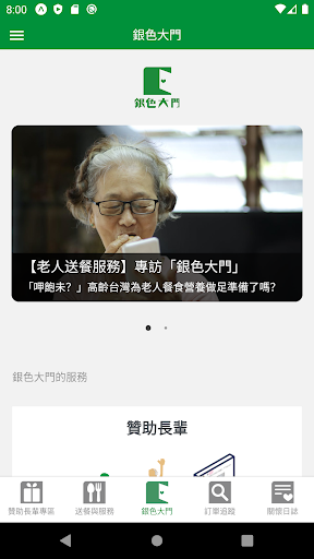 Android application 銀色大門 screenshort