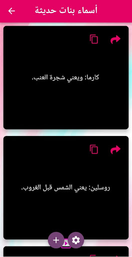 اسماء بنات جديده ٢٠٢٣ Screen 2
