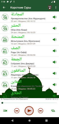 Короткие суры Корана Screen 2