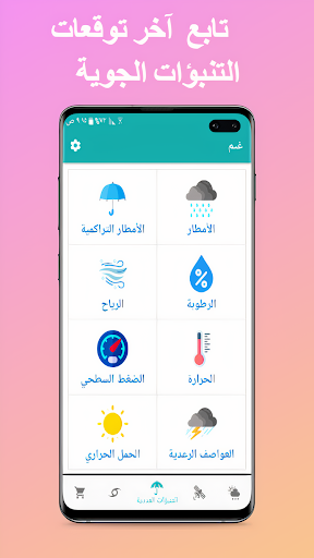 غيم - الطقس بين يديك Screen 2