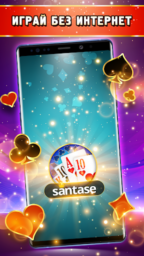 Santase 66 - Сантасе офлайн screenshots 1