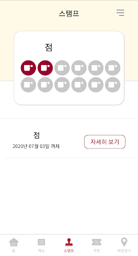 요거프레소 멤버십 Screen 3