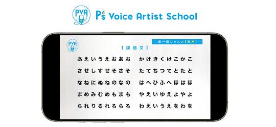 P's Voice Artist School