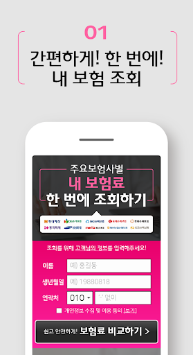 내보험바로알기 한눈에 내보험조회 보험가입내역조회 Screen 2