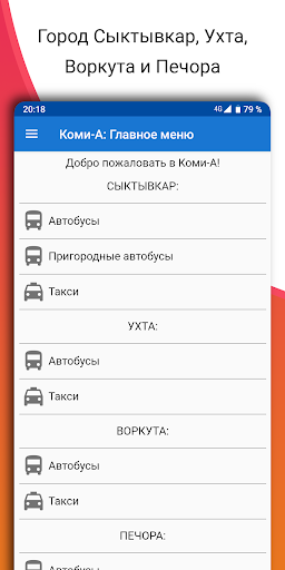 Android application Коми-А - Автобусы screenshort