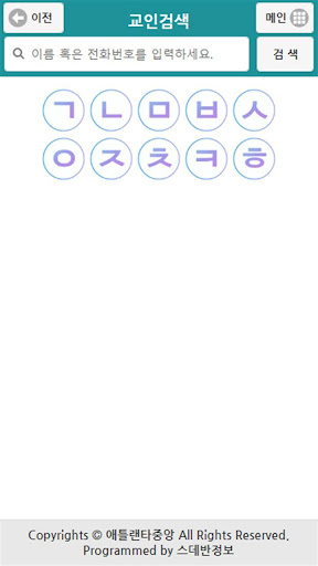애틀랜타중앙교회 스마트요람 Screen 3