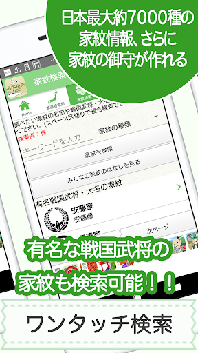 Download 名字由来net 日本no 1姓氏解説アプリ 家紋検索 家系図登録100万人突破 Free For Android 名字由来net 日本no 1姓氏解説アプリ 家紋検索 家系図登録100万人突破 Apk Download Steprimo Com