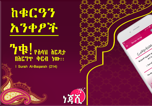 Qur’anic verse Ethiopian Screen 2