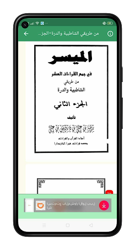 2الميسر في القراءات العشر-جزء
