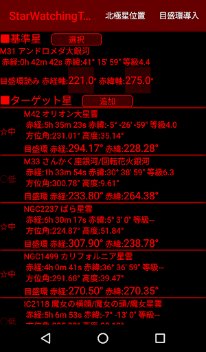 StarWatchingTools Screen 2