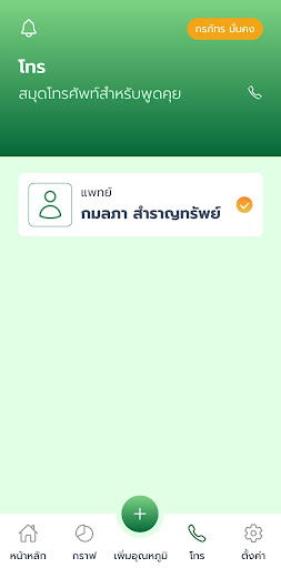 Android application DDC Smart Thermo screenshort