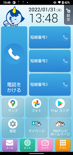 Android application YOUテレビカンタンスマホ screenshort