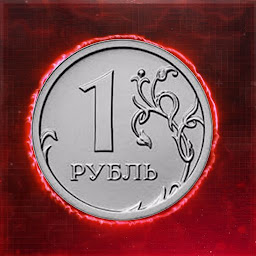 Icon image 1 Pубль