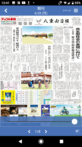 八重山日報 screenshot 4