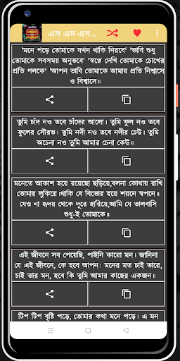 প্রেমের এসএমএস love sms Screen 2