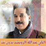 Cover Image of Download اغاني عبدالله الرويشد بدون نت Abdallah AlRowaished 3.4 APK