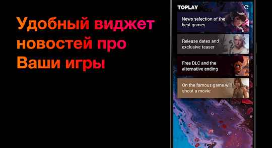 TOPLAY ‒ Игры и Игровые новост