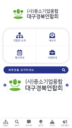 Android application 중소기업융합 대구경북연합회 screenshort