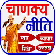Chanakya Niti - key to success