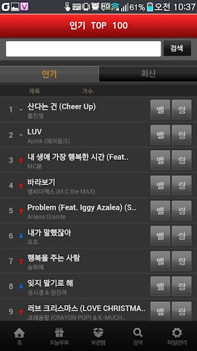 스마트폰 벨소리 (벨소리, 컬러링) Screen 3