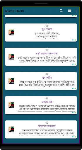 বাংলা এসএমএস - Bangla SMS Screen 2