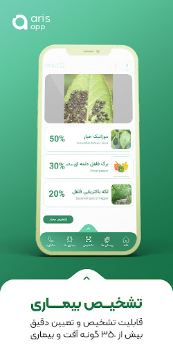 Aris (آریس) Screen 3