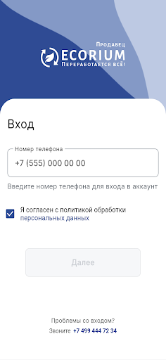 Android application Ecorium - вывоз вторсырья screenshort