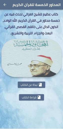 المحاور الخمسة للقرآن الكريم Screen 2