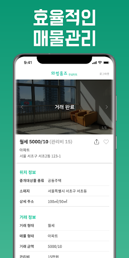 와썹홈즈 컨설턴트 Screen 3
