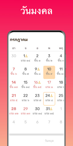 วันมงคล 2565 Screen 2