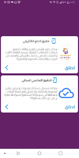 Android application الناصري اونلاين تطبيق محاسبي screenshort