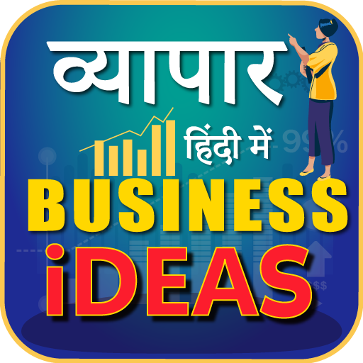 व्यापार Business Ideas inHindi logo