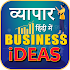 व्यापार Business Ideas inHindi