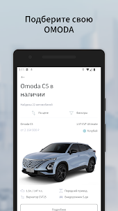 My OMODA - авто клуб онлайн