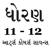 Gujarati STD 11 and 12