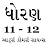Download Gujarati STD 11 and 12 APK for Windows