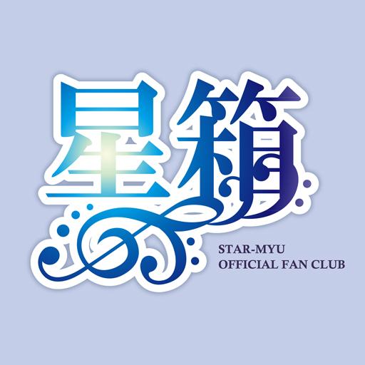 スタミュ公式無料fan Club 星箱 برنامه ها در Google Play