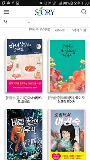Android application 교보문고 스토리 screenshort
