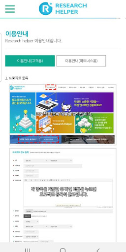 Research Helper(리서치 헬퍼)-전문기업 매 Screen 3