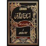 Aasan Tarjuma e Quran icon