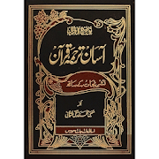 Aasan Tarjuma e Quran
