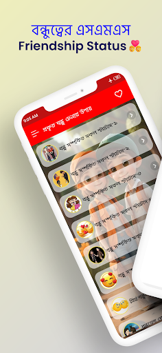 Android application প্রিয় বন্ধুত্বের এসএমএস screenshort