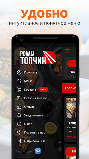 Роллы Топчик | Новосибирск Screen 2