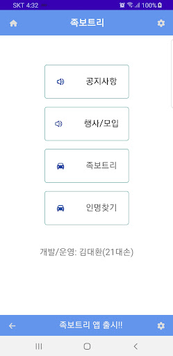 Android application 족보트리 screenshort