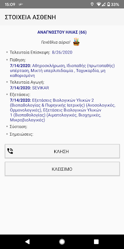 Easymed Caller ID Screen 3