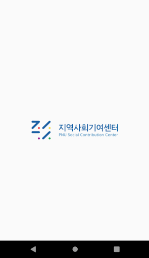 Android application 부산대학교 나눔 screenshort
