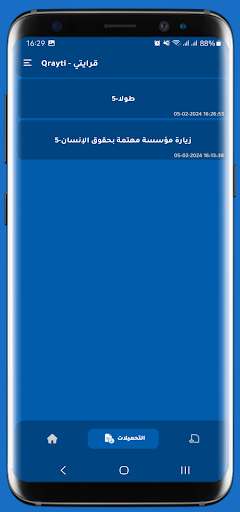 Qrayti - قرايتي Screen 3