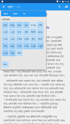 Lohorung Bible Screen 2