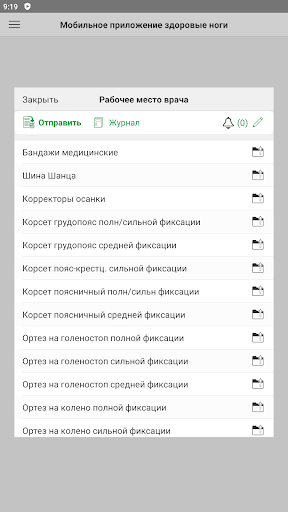 Android application Заказы торговых представителей screenshort